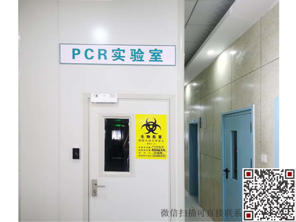 PCR实验室该如何装修呢？